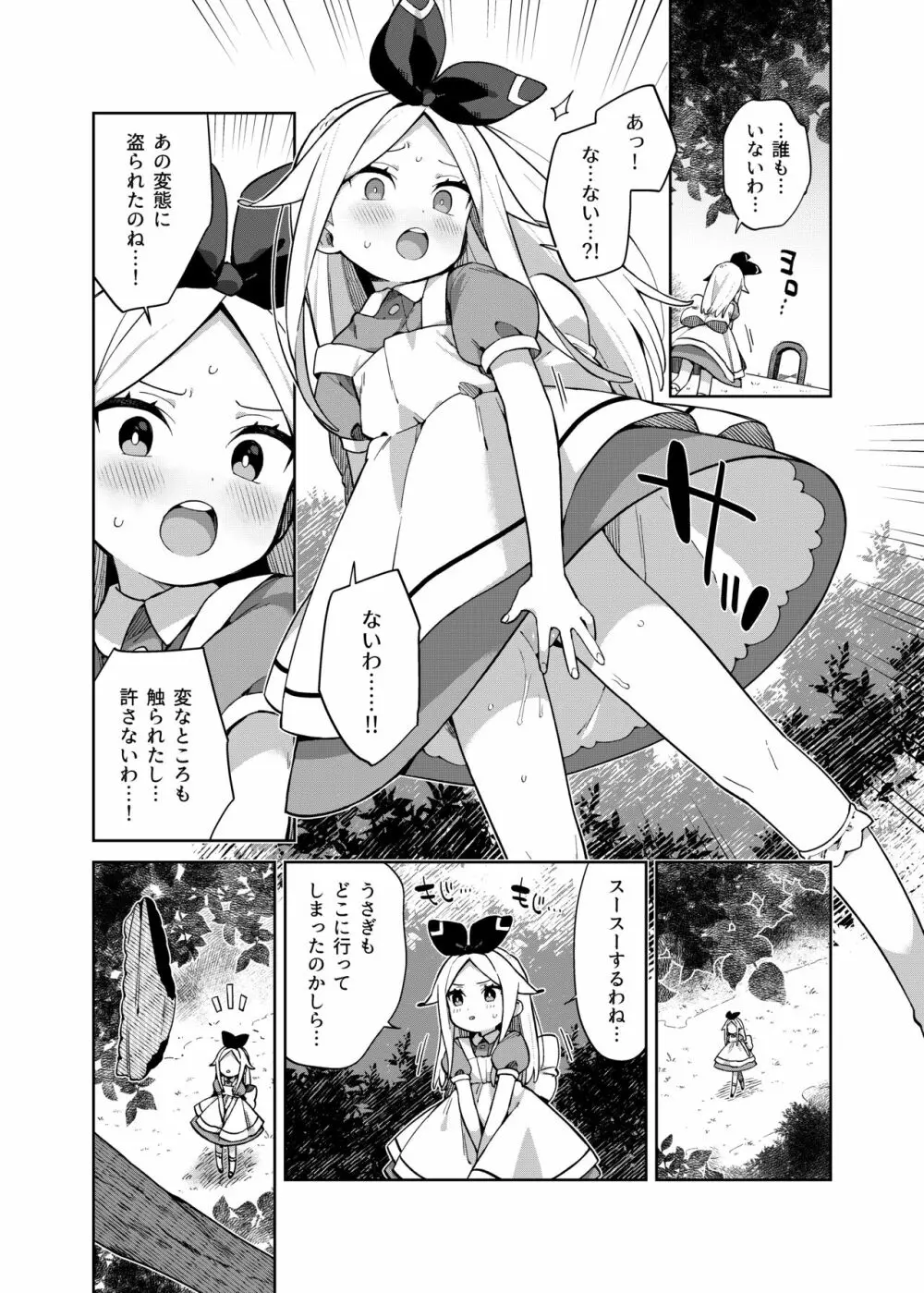 アリス・淫・アリス - page10