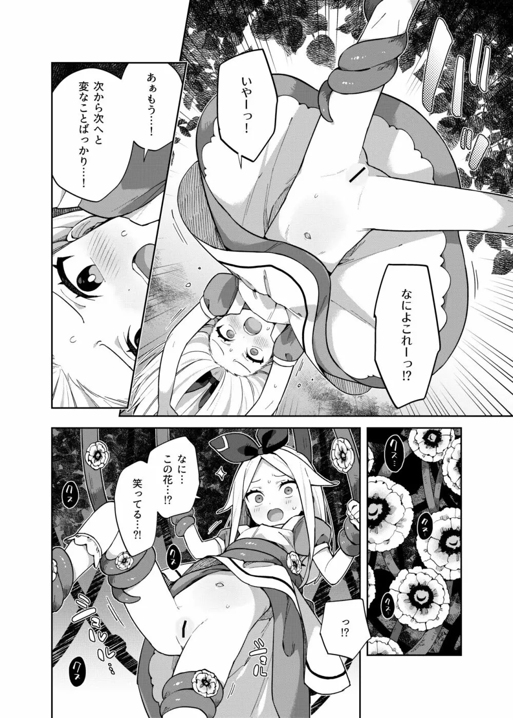 アリス・淫・アリス - page13