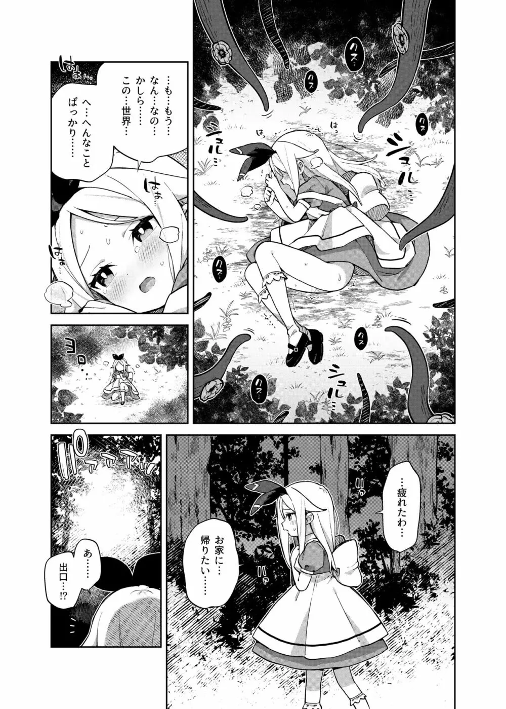 アリス・淫・アリス - page16