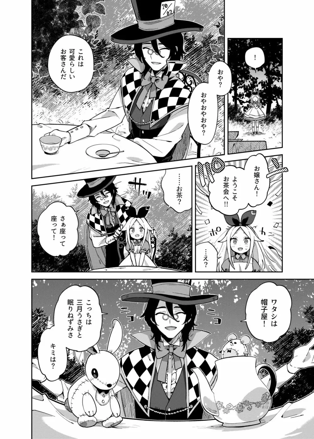 アリス・淫・アリス - page17