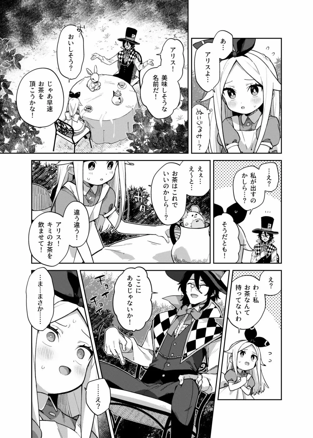 アリス・淫・アリス - page18