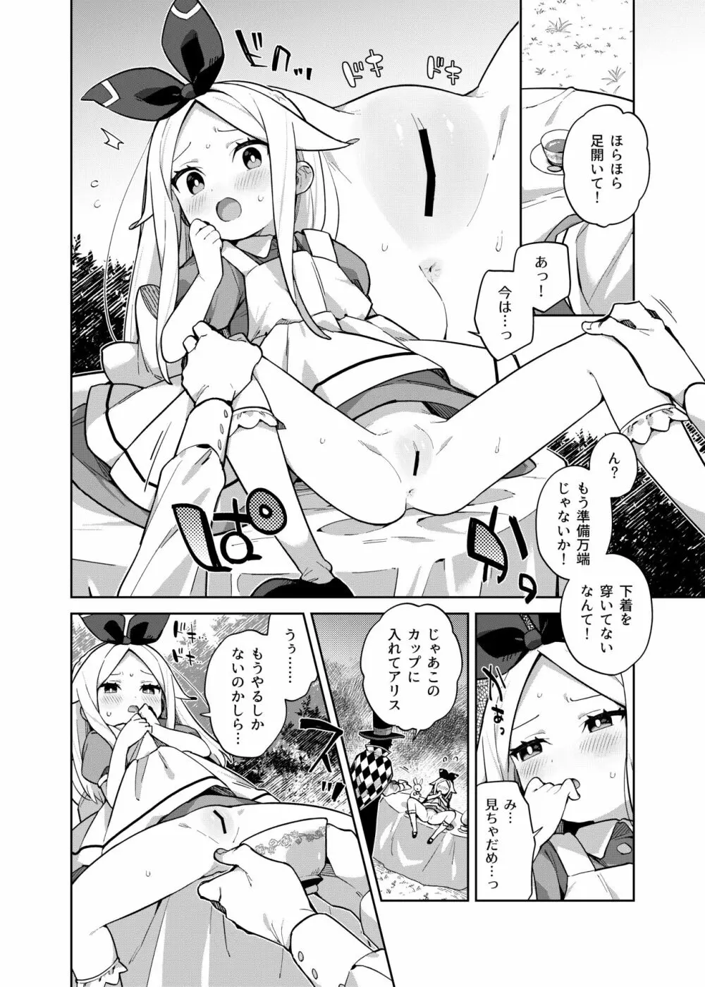 アリス・淫・アリス - page19