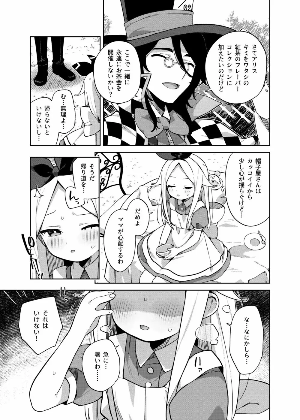 アリス・淫・アリス - page22