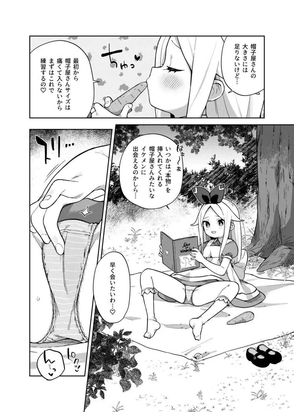 アリス・淫・アリス - page35