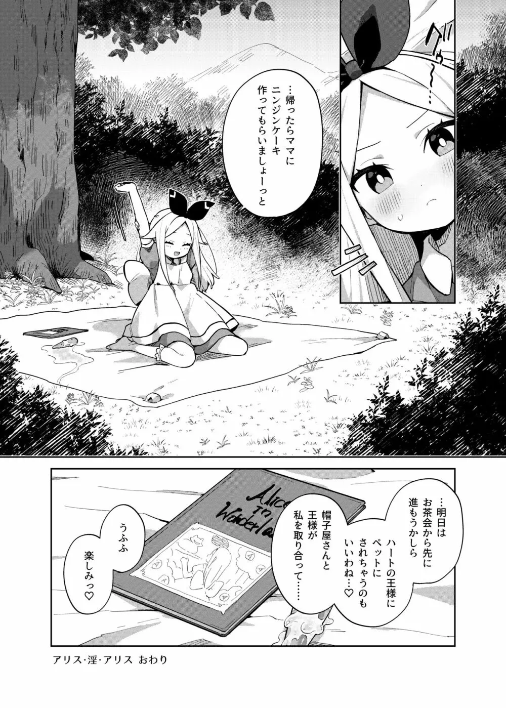 アリス・淫・アリス - page43