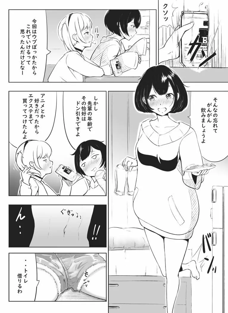 先輩とゆきちゃん - page2