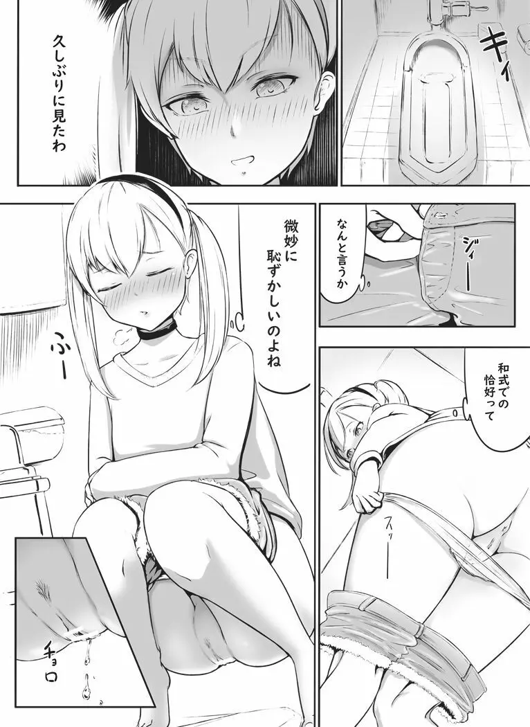 先輩とゆきちゃん - page3