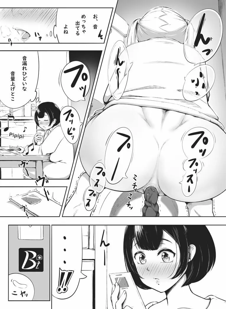 先輩とゆきちゃん - page4