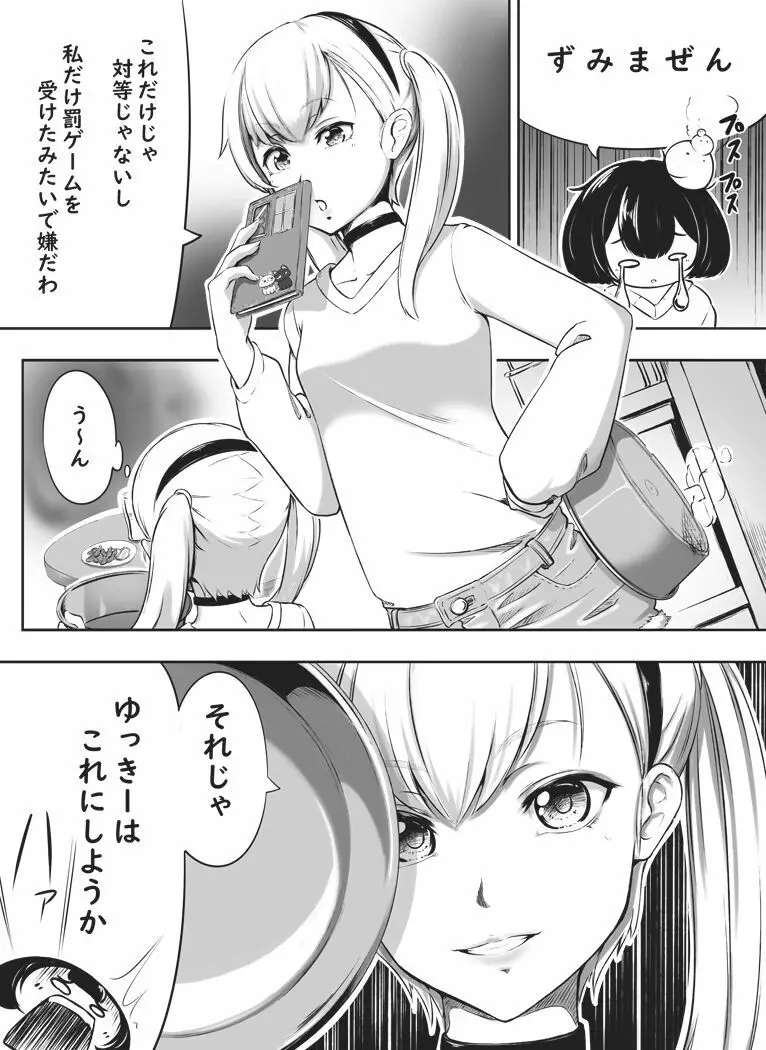 先輩とゆきちゃん - page6