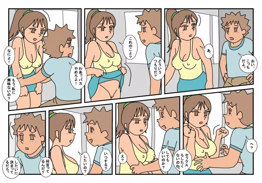 ナオト クラスメート 3 - page4