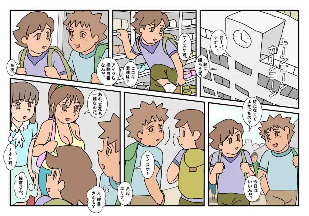 ナオト クラスメート 3 - page6