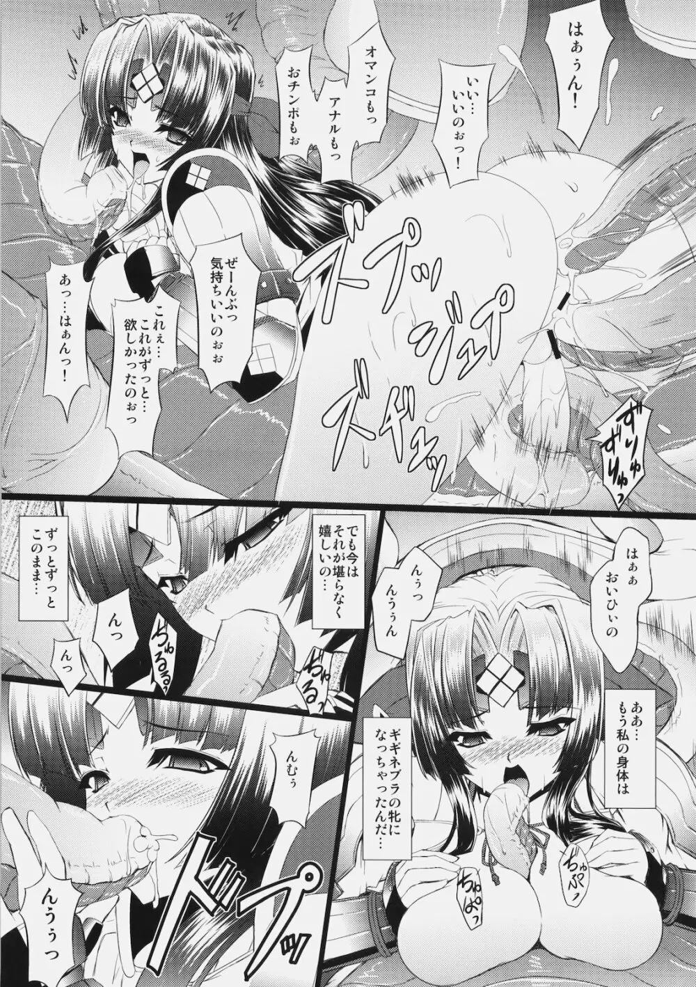 ギギネブラさん無双 - page22