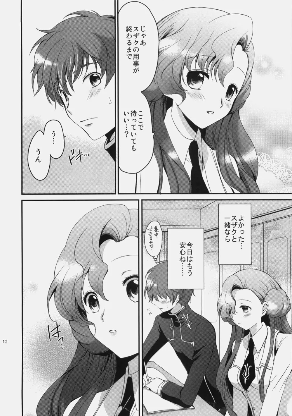 もじもじスクールライフ - page11