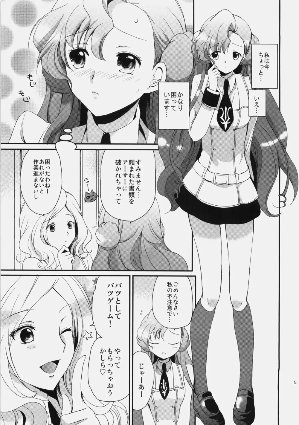 もじもじスクールライフ - page4