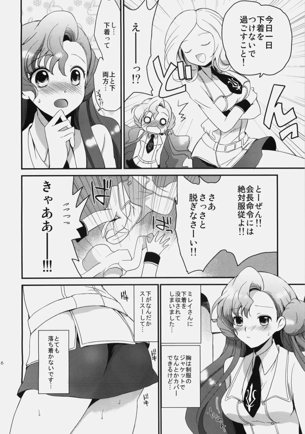 もじもじスクールライフ - page5