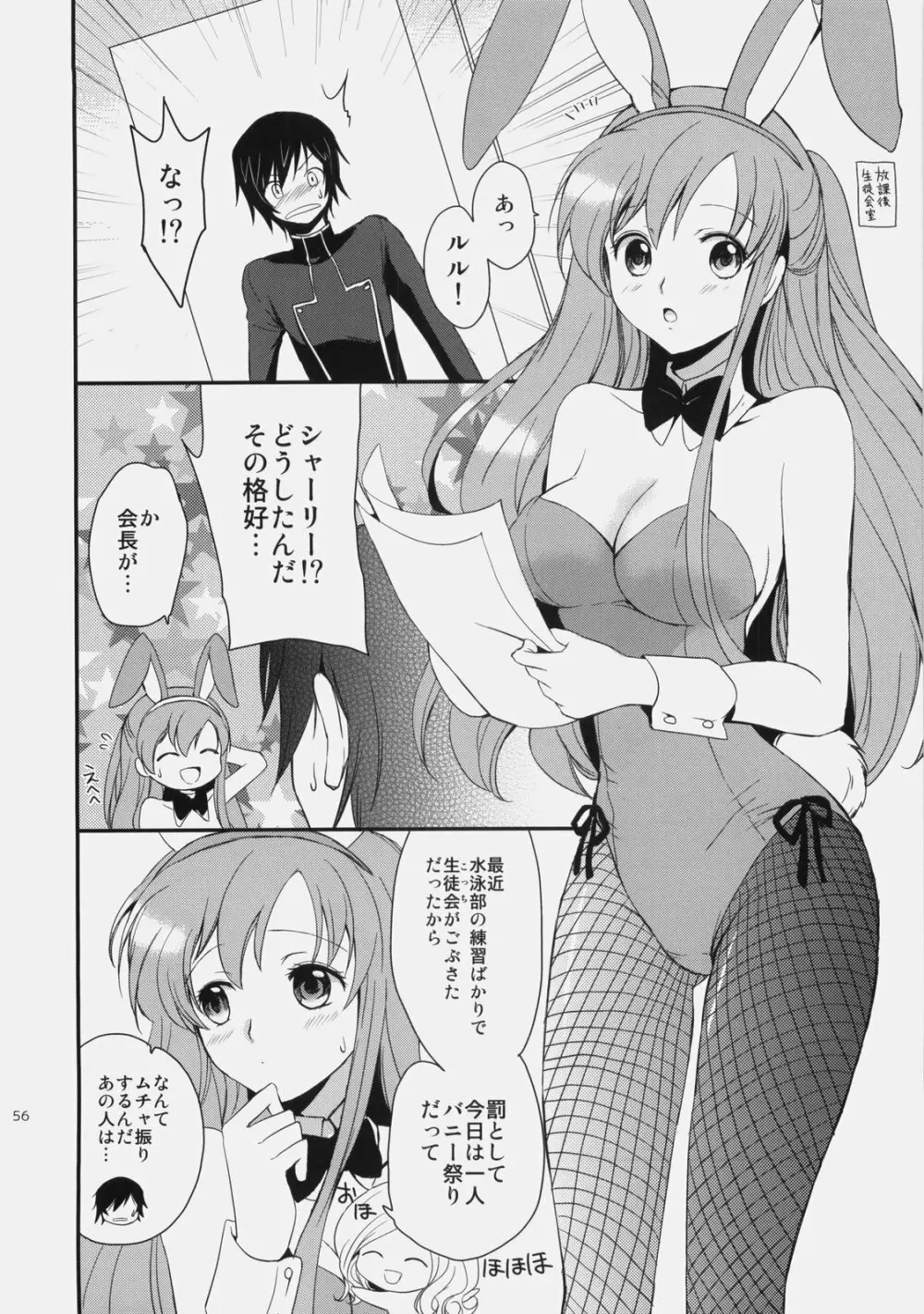 もじもじスクールライフ - page55