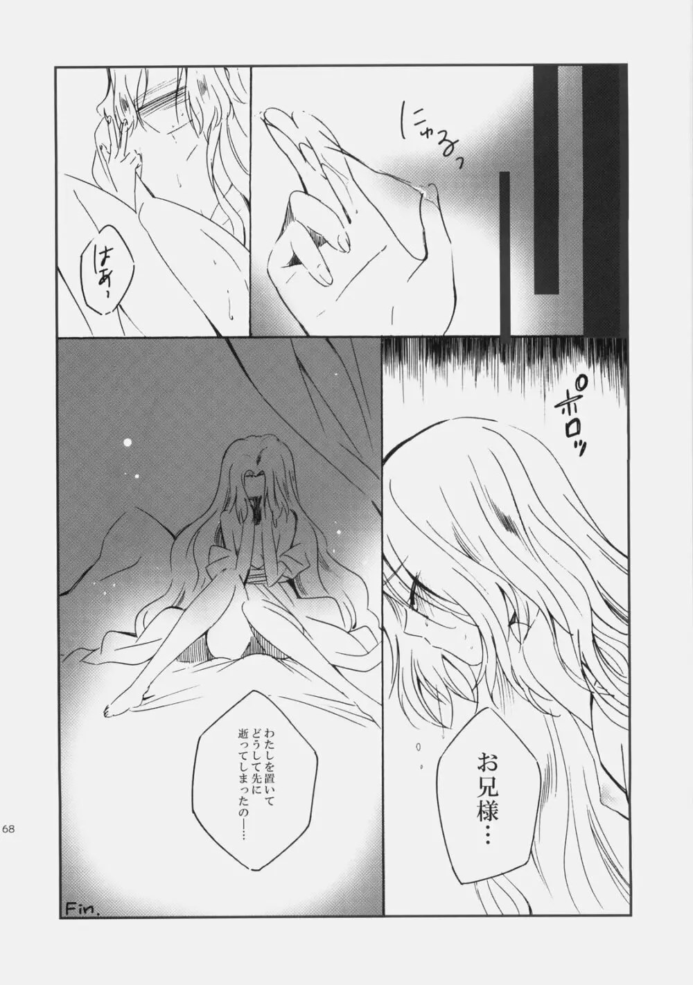 もじもじスクールライフ - page67