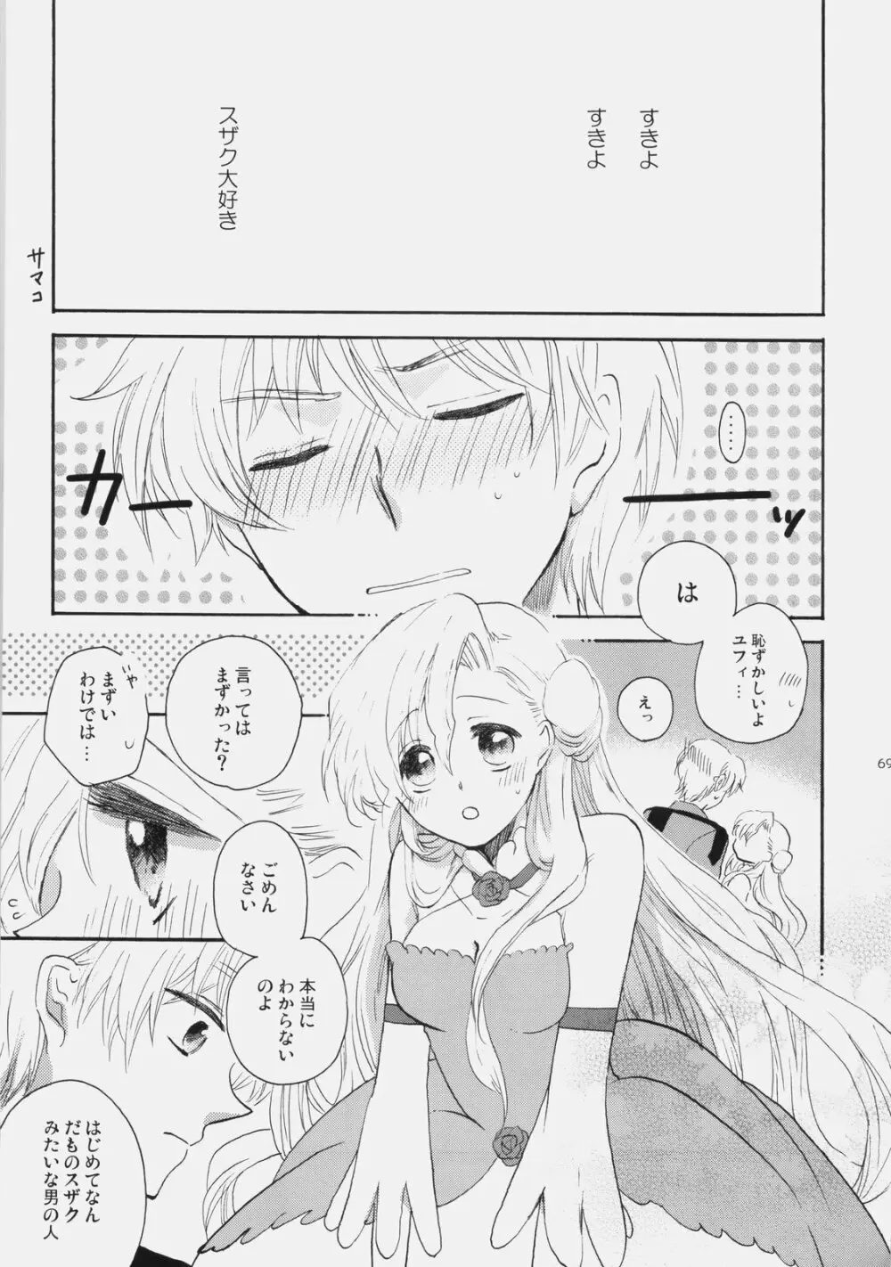 もじもじスクールライフ - page68