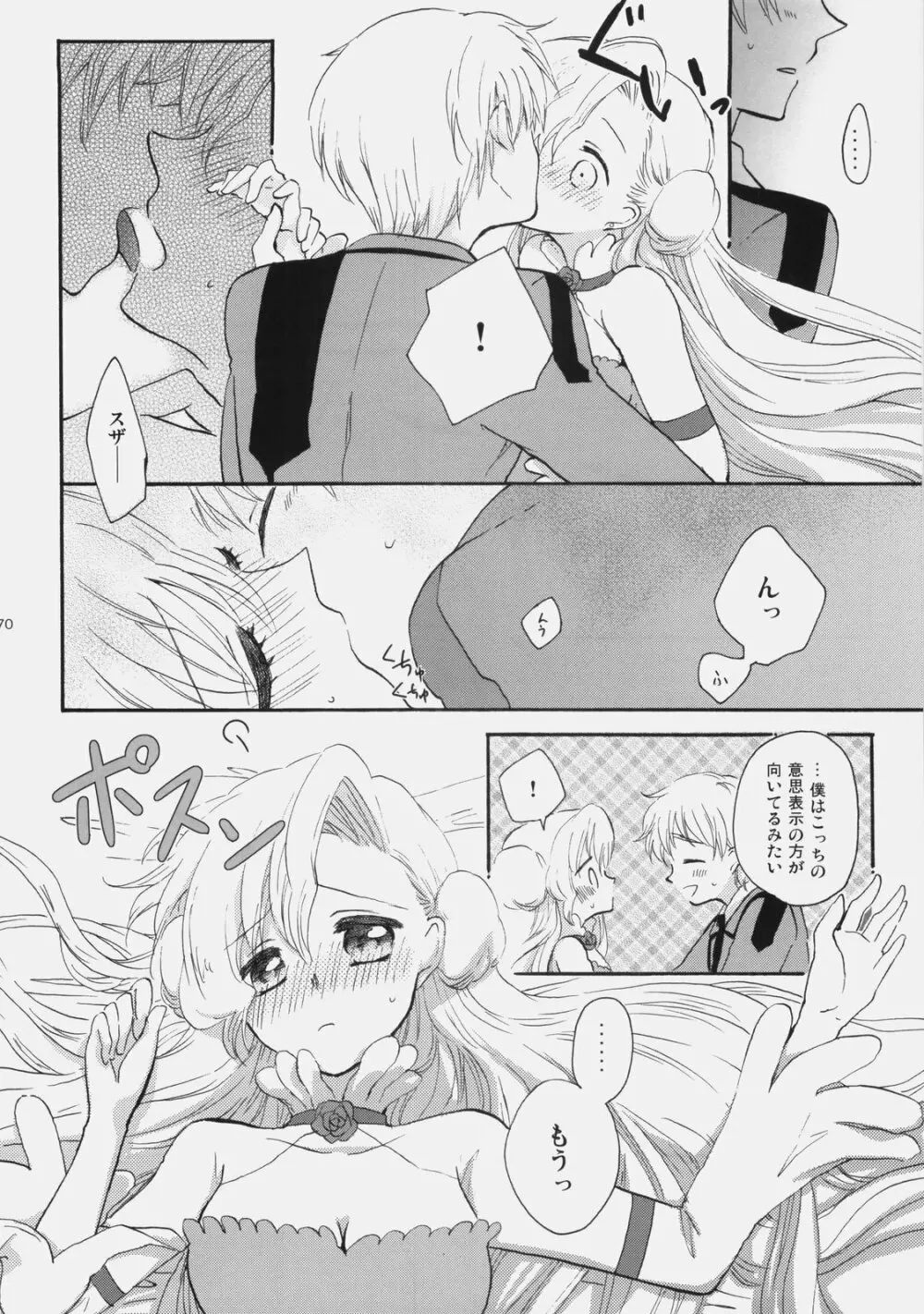 もじもじスクールライフ - page69