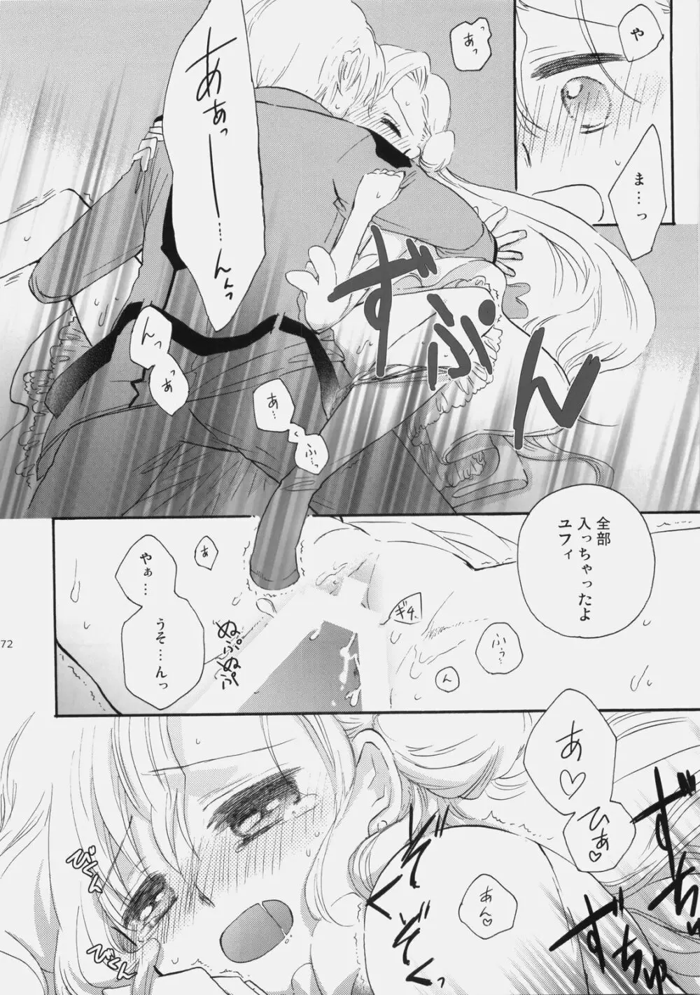 もじもじスクールライフ - page71