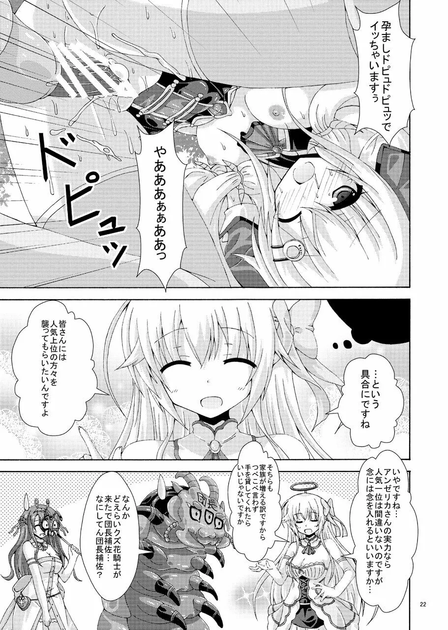 ぶらり旅も楽じゃないっ - page21