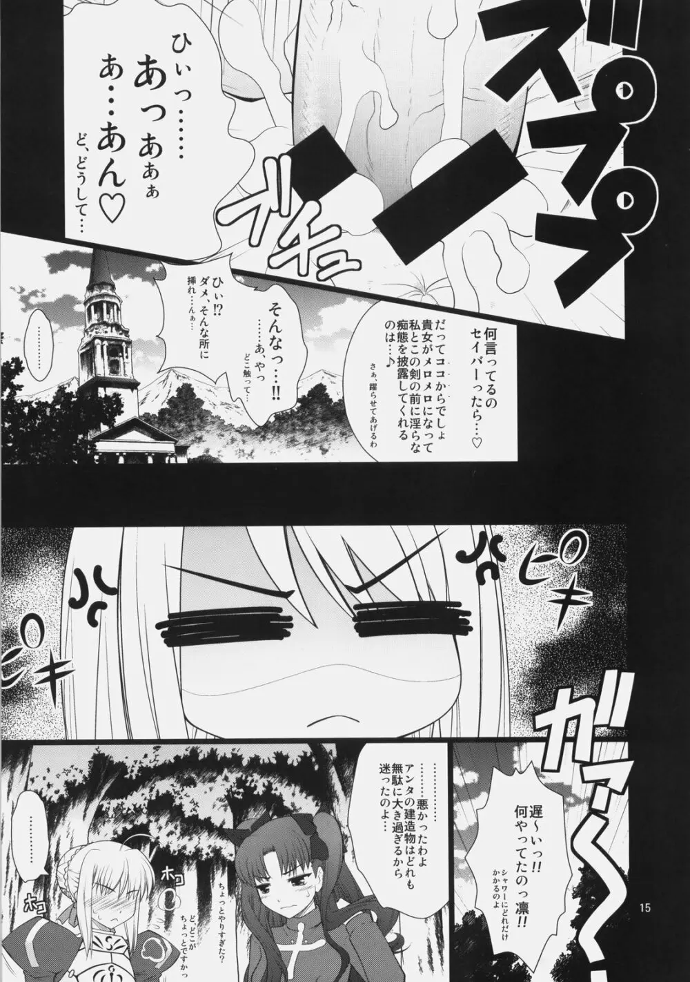 風雲サクラ城～中編2／2＋後編～ - page14