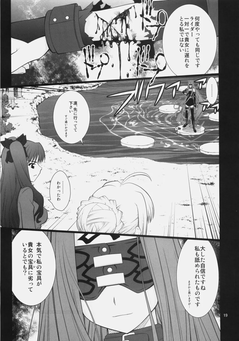 風雲サクラ城～中編2／2＋後編～ - page18