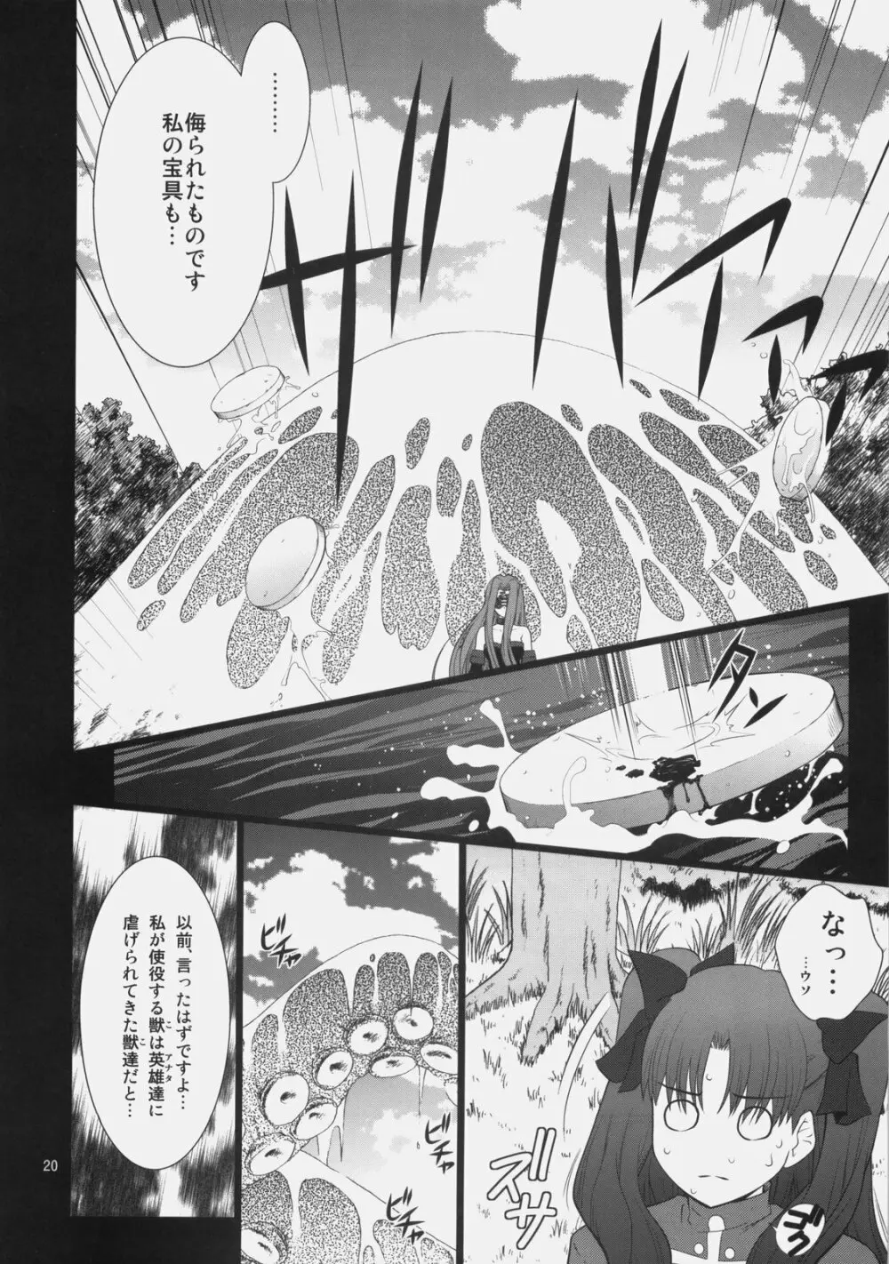 風雲サクラ城～中編2／2＋後編～ - page19