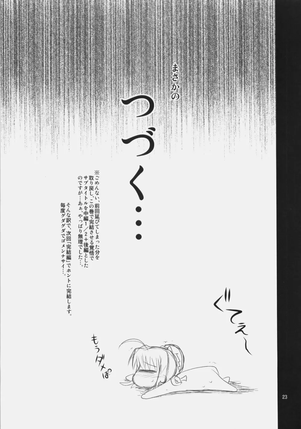 風雲サクラ城～中編2／2＋後編～ - page22