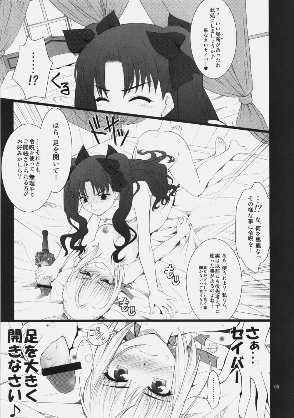 風雲サクラ城～中編2／2＋後編～ - page4