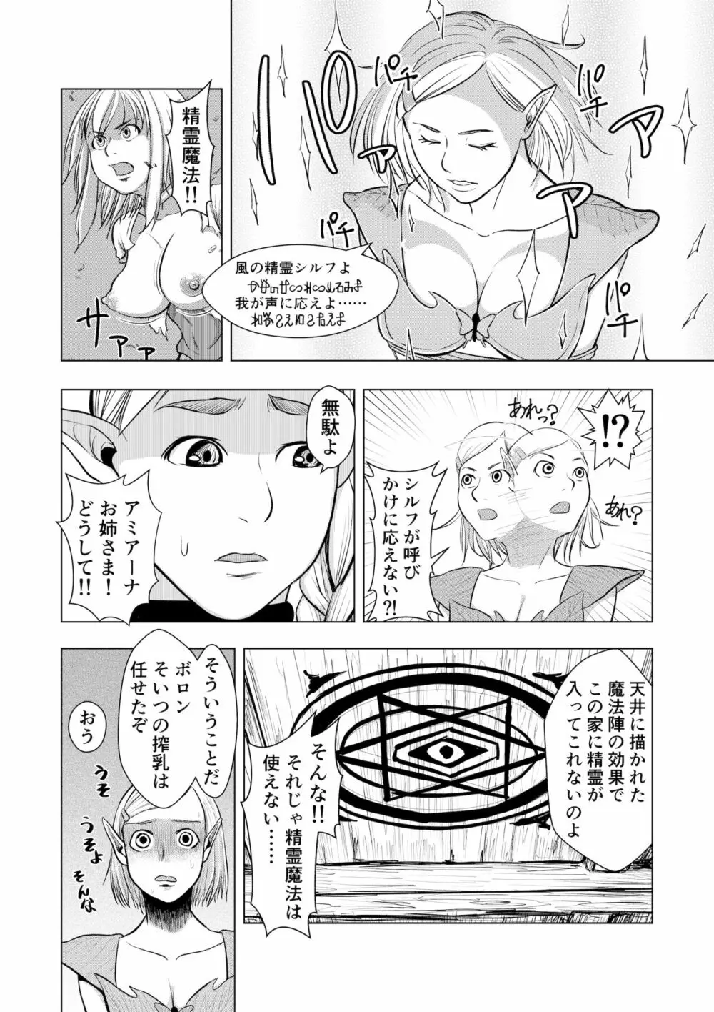 ミリアの奇譚 エルフの母乳 上 - page10