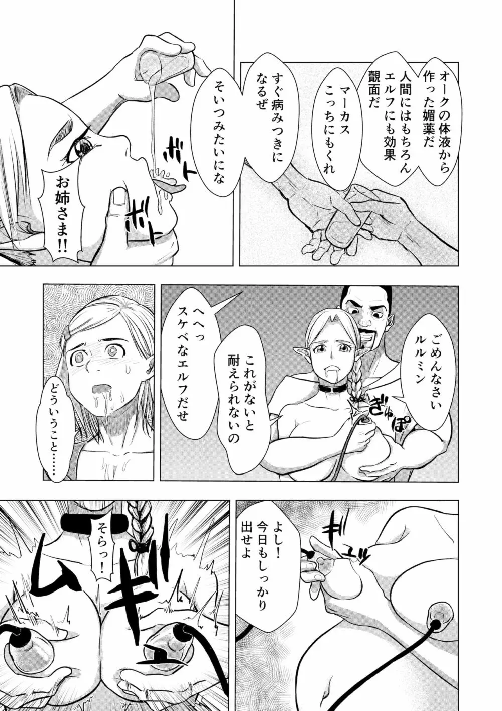 ミリアの奇譚 エルフの母乳 上 - page12