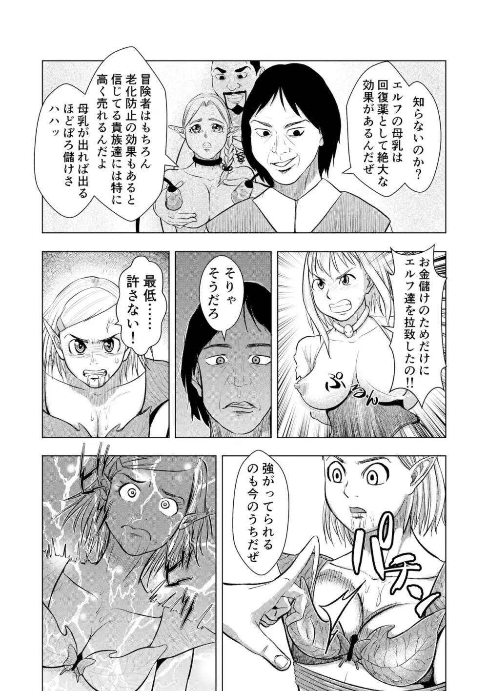 ミリアの奇譚 エルフの母乳 上 - page14