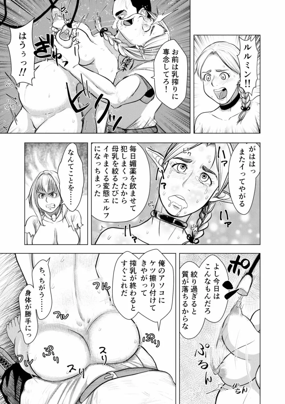 ミリアの奇譚 エルフの母乳 上 - page16