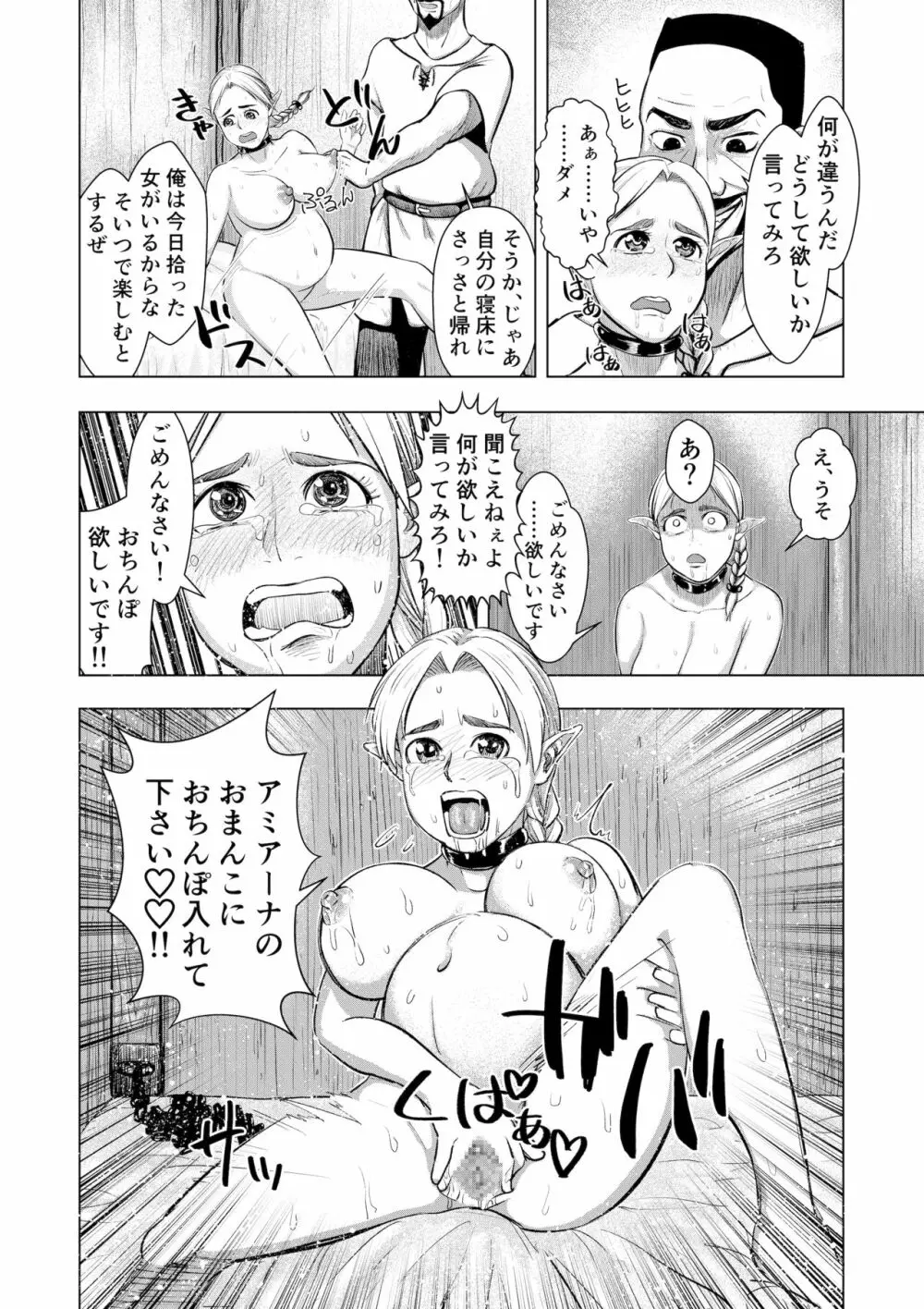 ミリアの奇譚 エルフの母乳 上 - page17