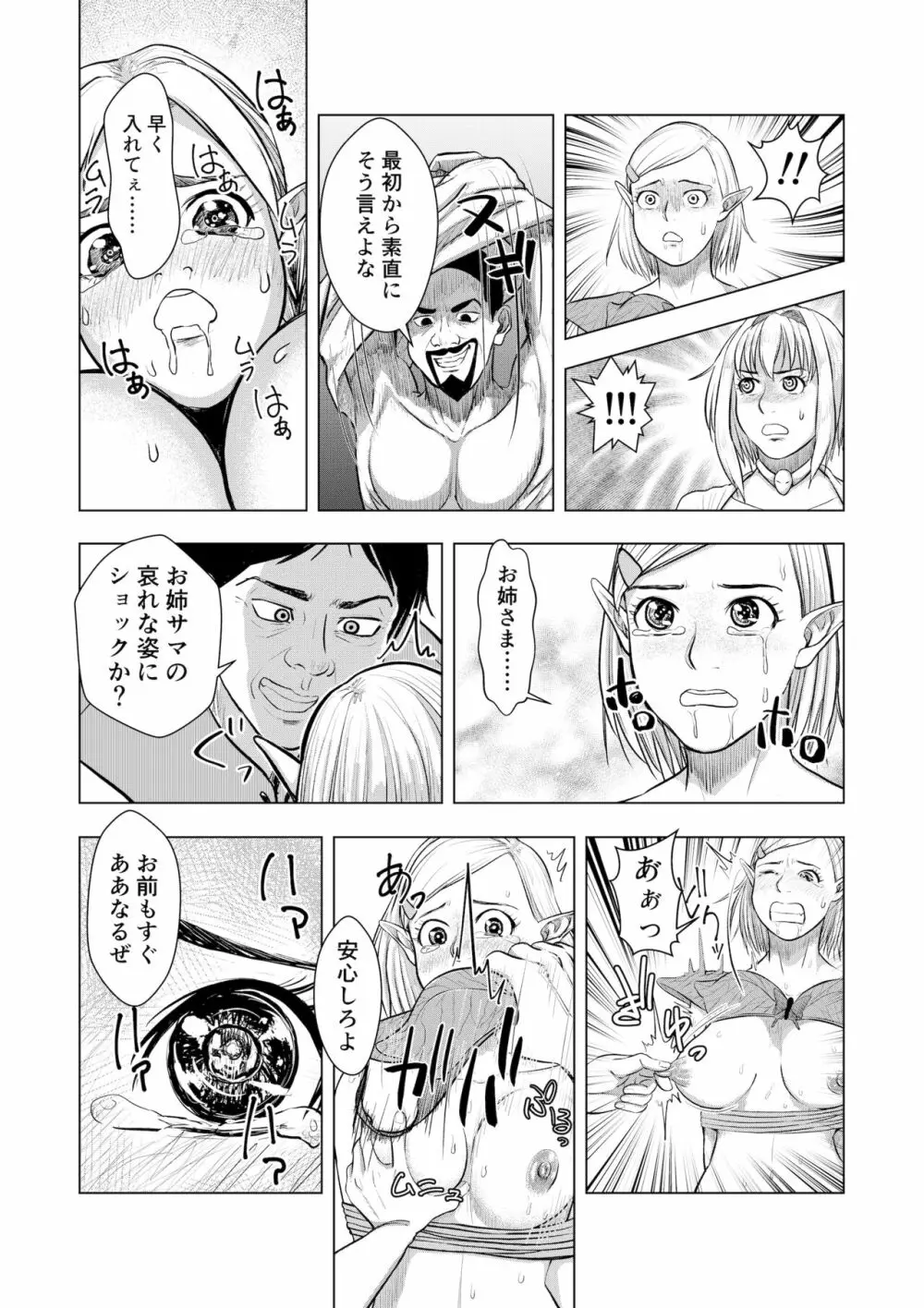 ミリアの奇譚 エルフの母乳 上 - page18