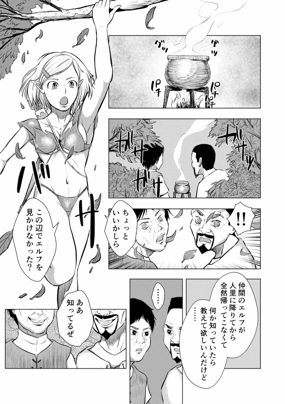 ミリアの奇譚 エルフの母乳 上 - page2