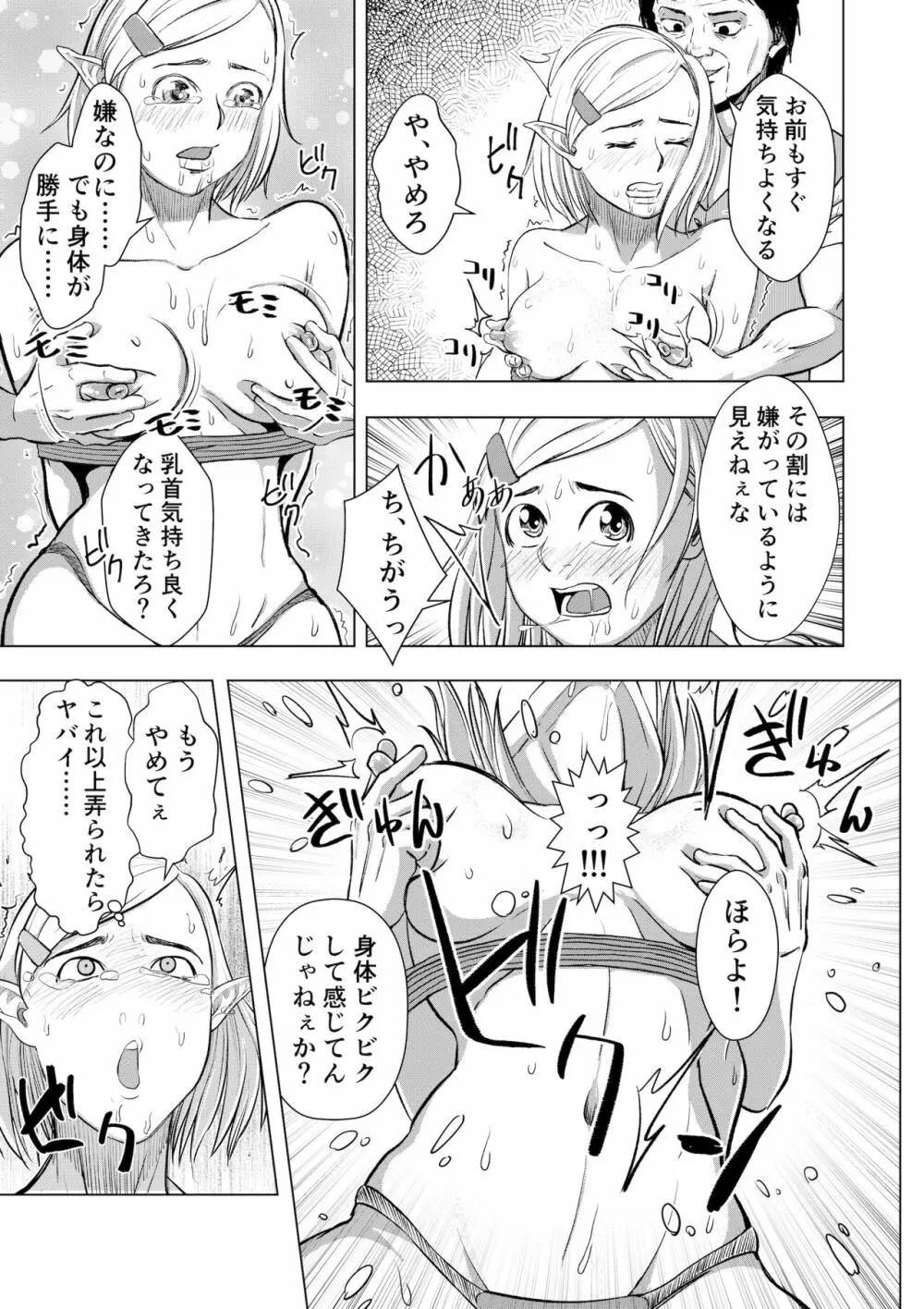 ミリアの奇譚 エルフの母乳 上 - page22