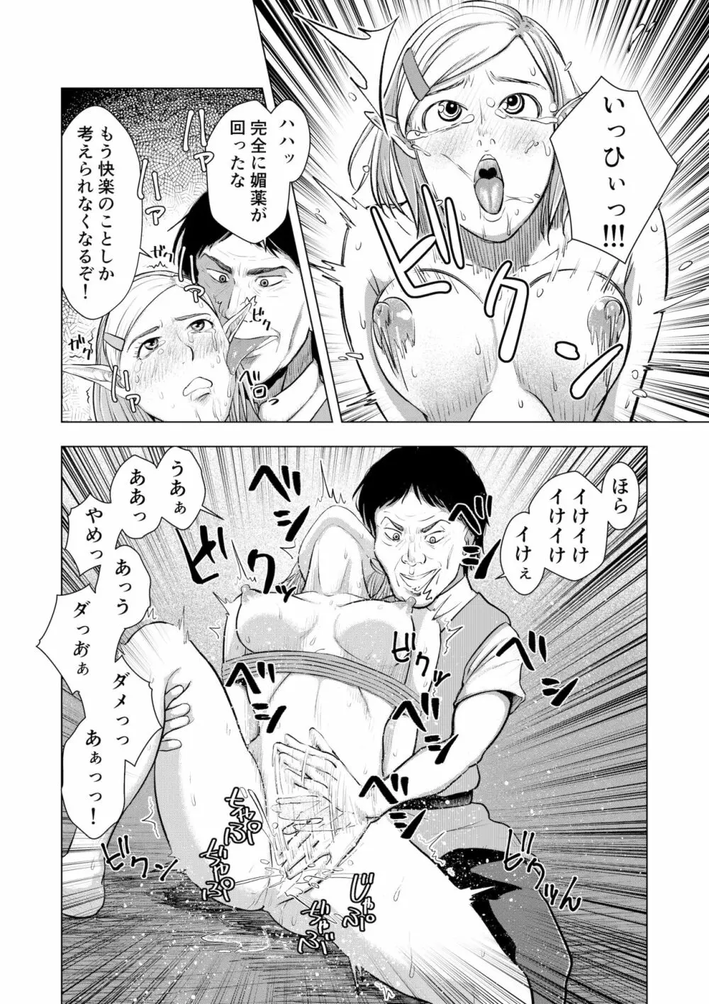 ミリアの奇譚 エルフの母乳 上 - page25