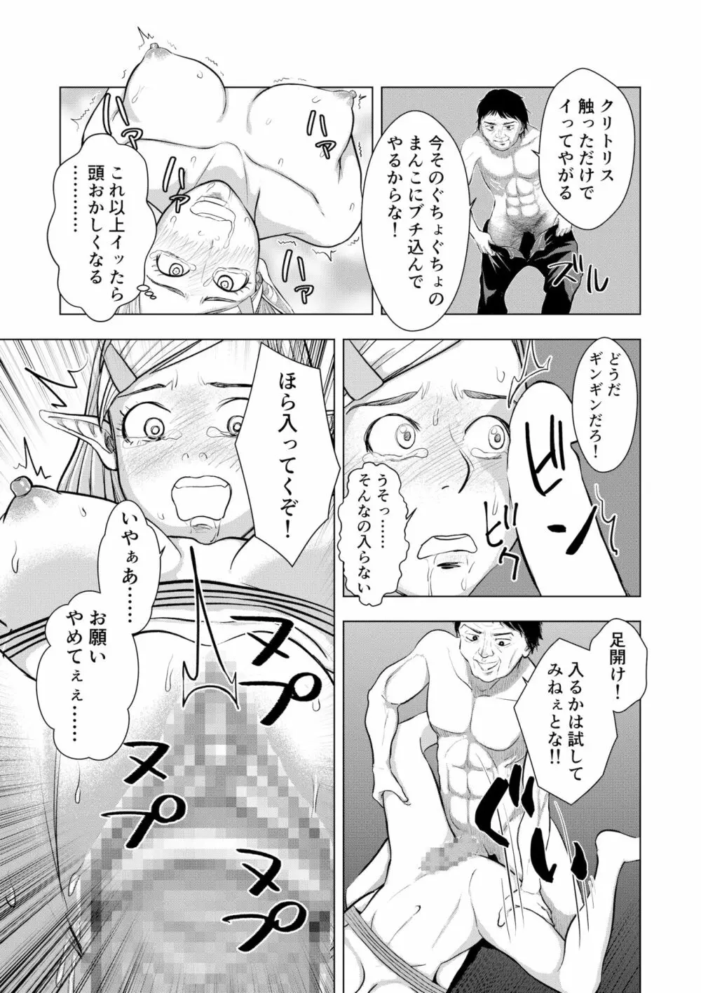 ミリアの奇譚 エルフの母乳 上 - page26