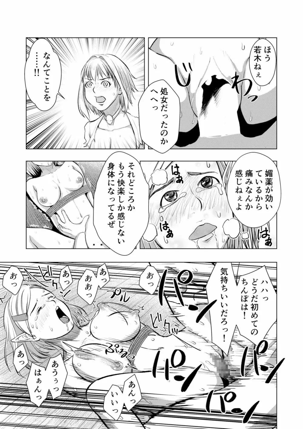 ミリアの奇譚 エルフの母乳 上 - page28