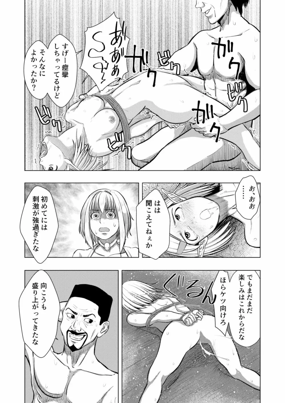 ミリアの奇譚 エルフの母乳 上 - page30