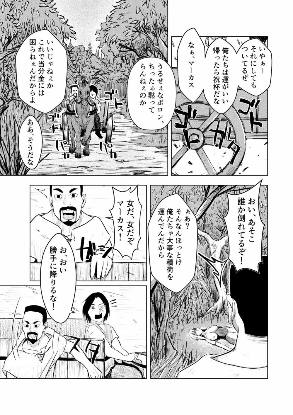 ミリアの奇譚 エルフの母乳 上 - page4