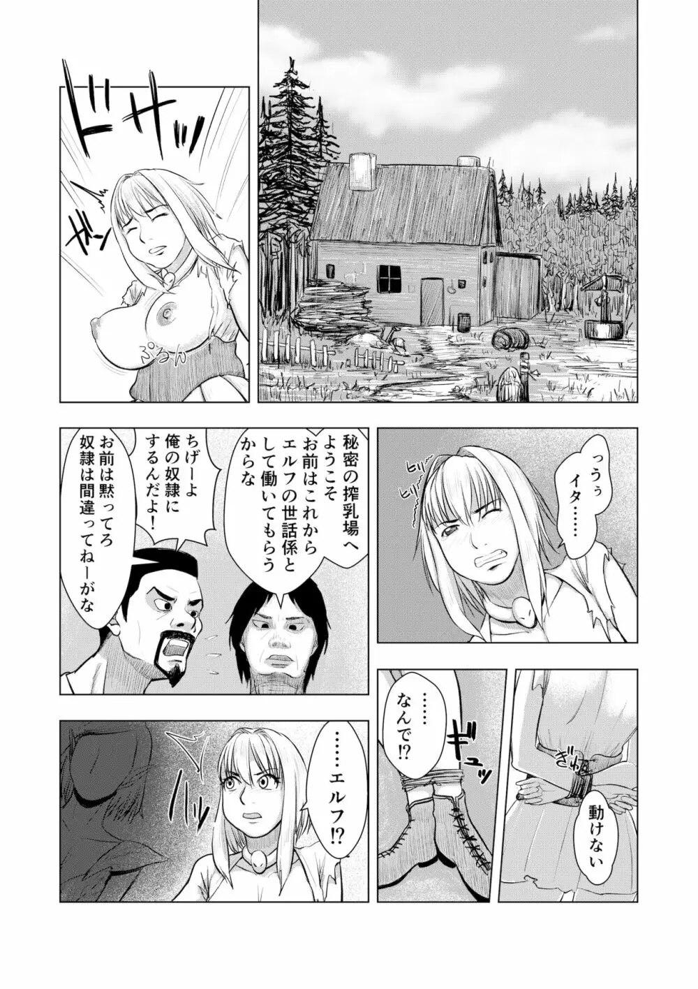 ミリアの奇譚 エルフの母乳 上 - page6