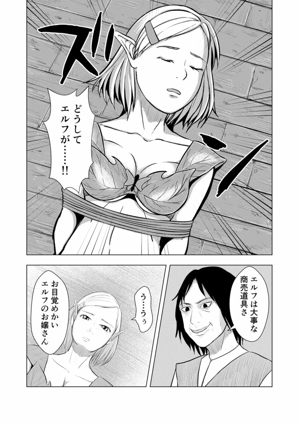 ミリアの奇譚 エルフの母乳 上 - page7