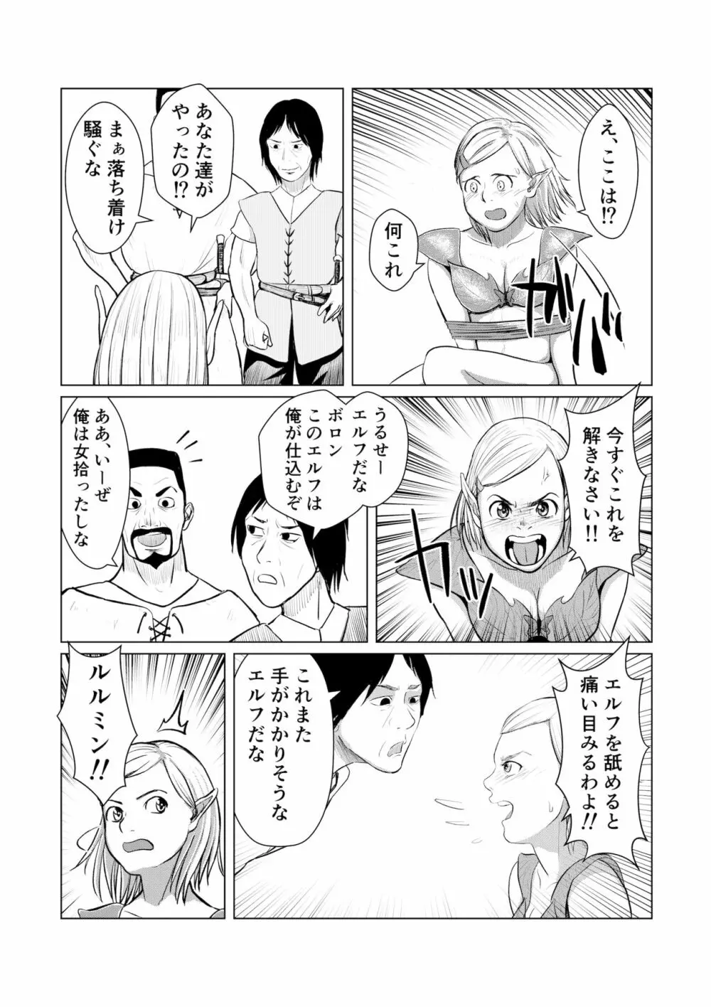 ミリアの奇譚 エルフの母乳 上 - page8