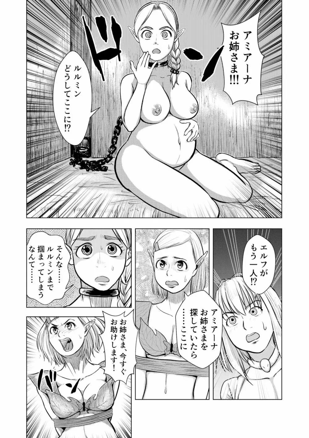 ミリアの奇譚 エルフの母乳 上 - page9