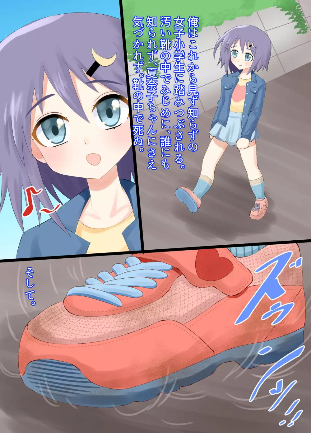 小さくなって女の子に踏まれるCG集 - page38