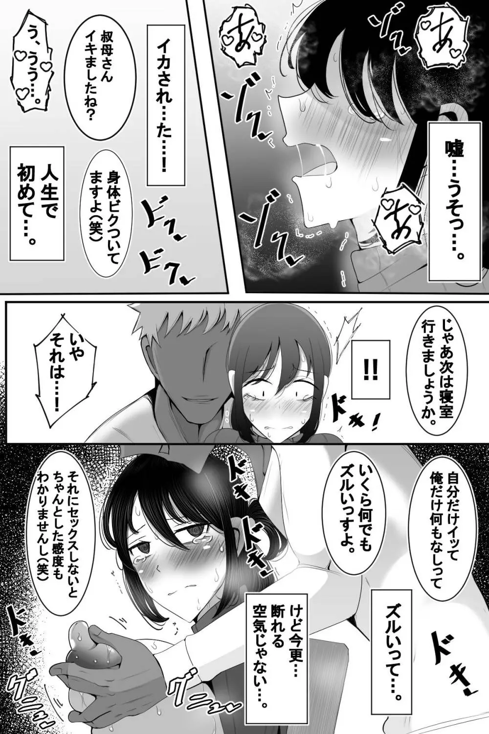 人妻NTR チャラ男の甥っ子にハメられた叔母 - page13