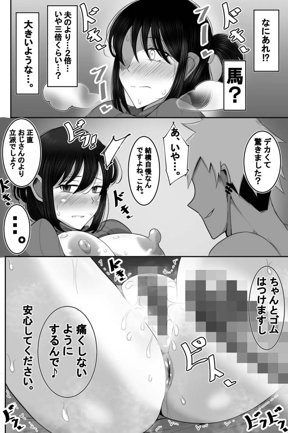 人妻NTR チャラ男の甥っ子にハメられた叔母 - page15